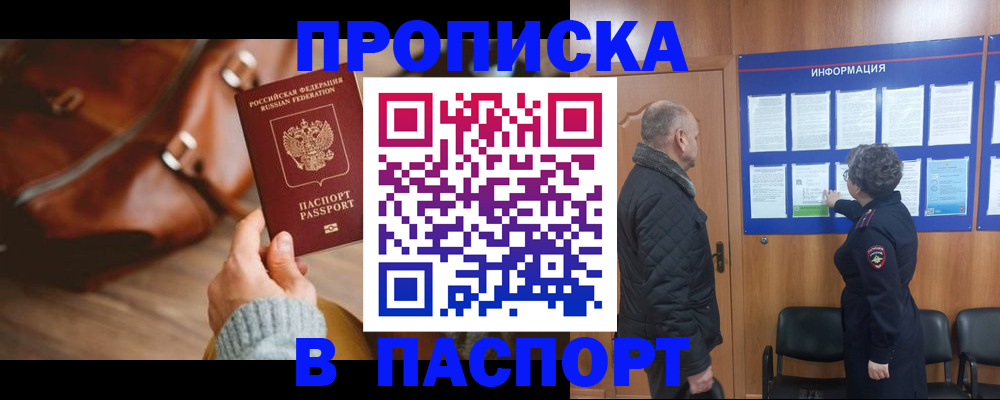 прописка ребенка в Корсакове